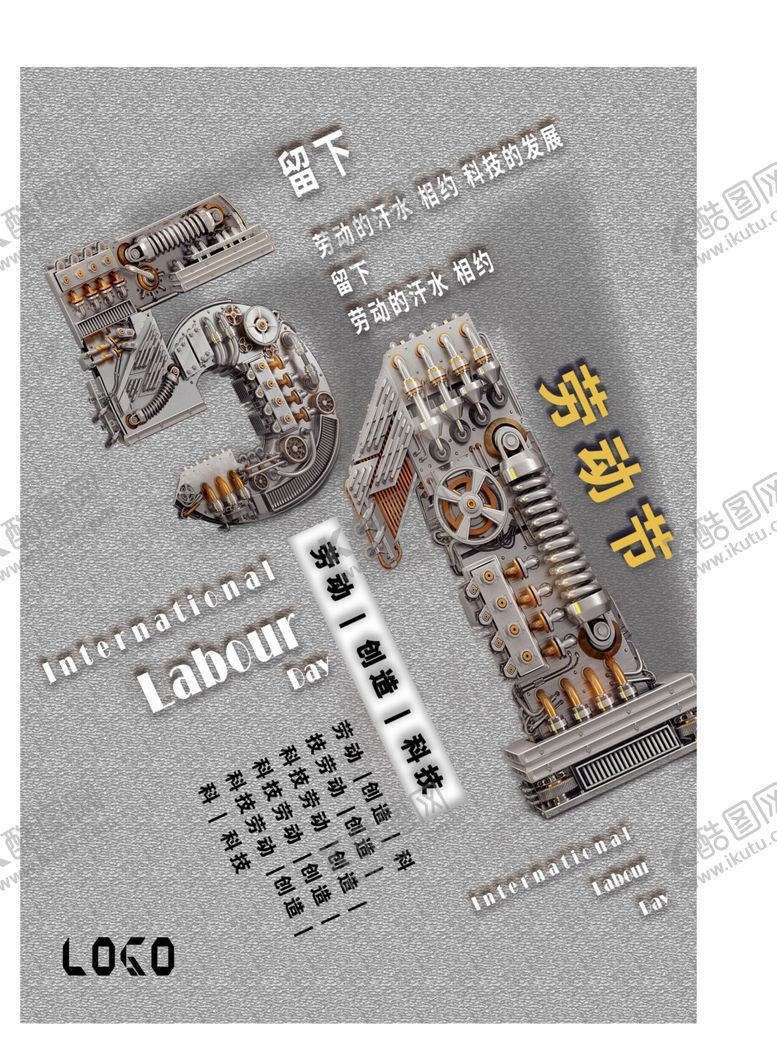 编号：80055505091713585899【酷图网】源文件下载-机械51劳动节海报