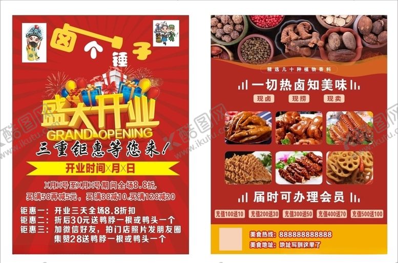 编号：82219305151027296955【酷图网】源文件下载-卤个锤子宣传页