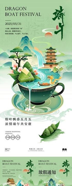 端午节海报贺卡展板粽香