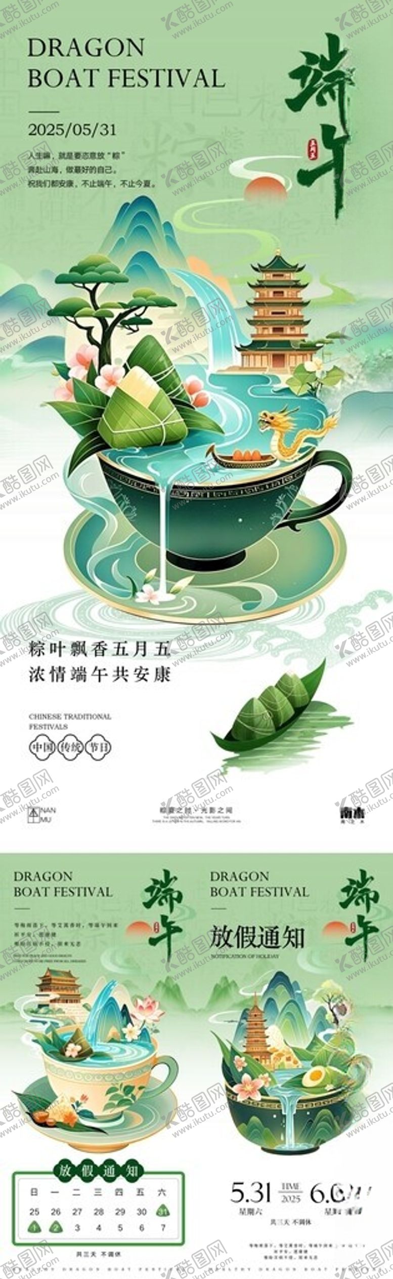编号：22068006291501018535【酷图网】源文件下载-端午节海报