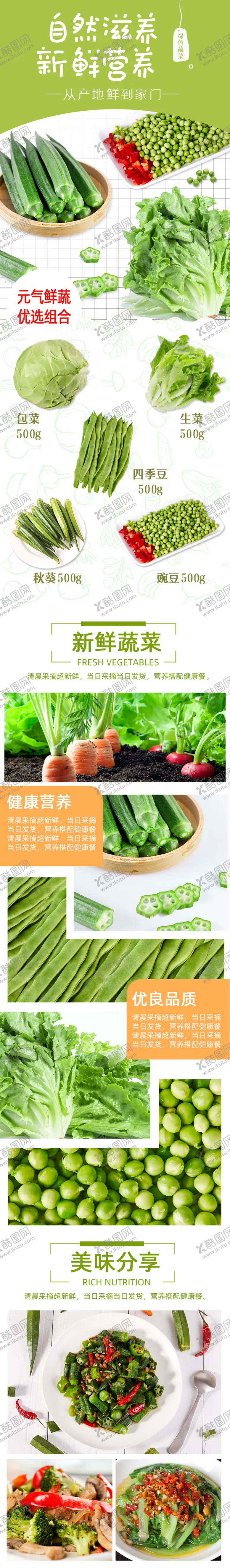 编号：40537809130214241532【酷图网】源文件下载-绿色新鲜蔬菜组合电商详情页