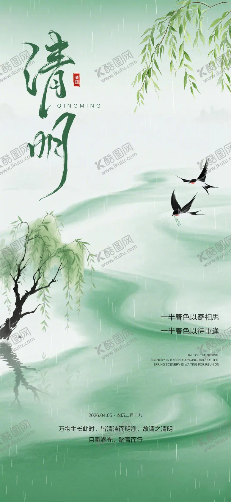 编号：37916303290210416165【酷图网】源文件下载-清明节节气海报