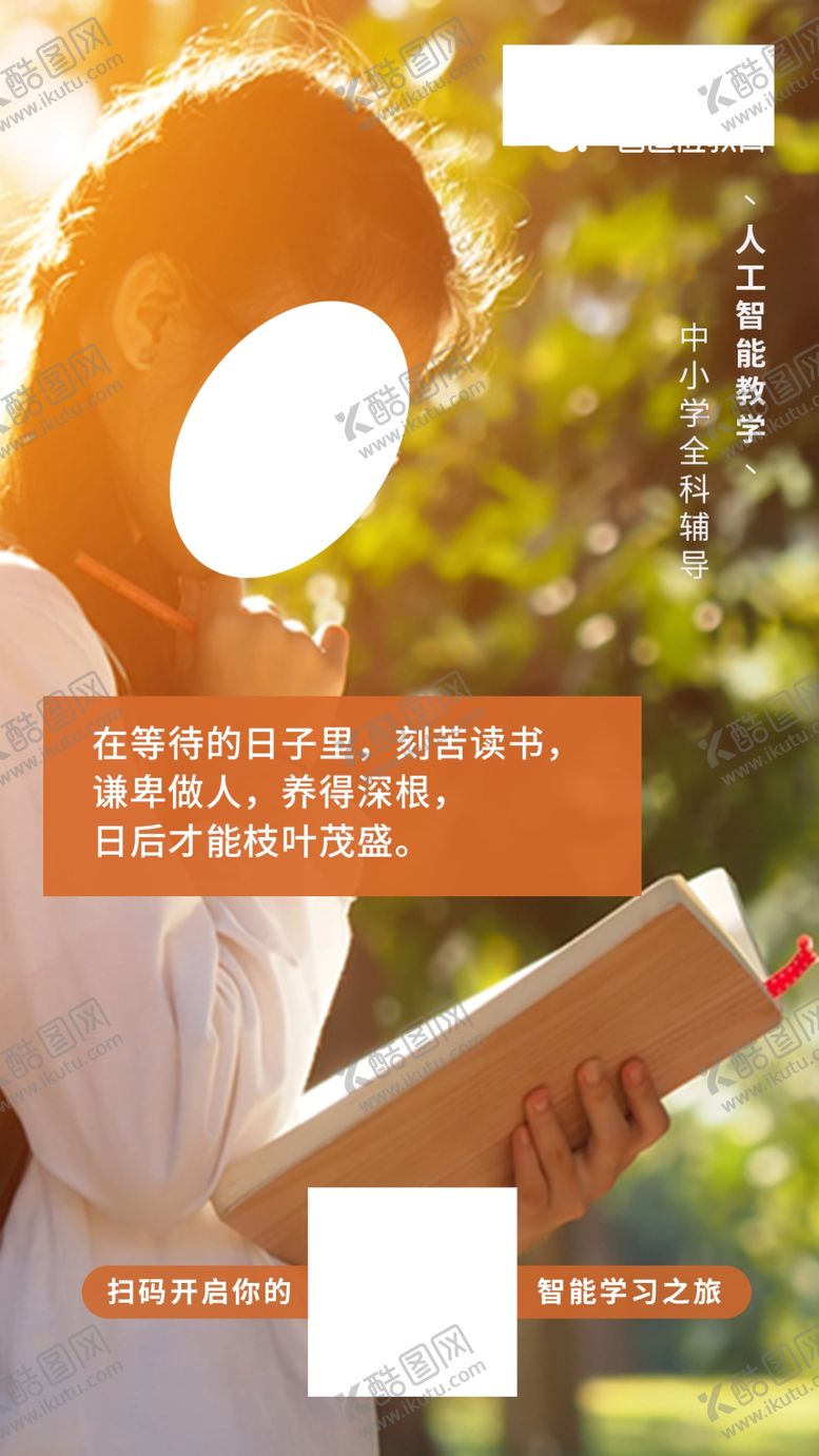 编号：67648809200251391805【酷图网】源文件下载-在等待的日子里苦读书