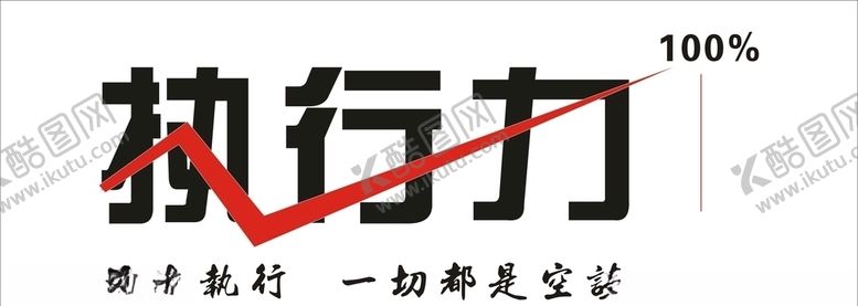 编号：87953109191948242130【酷图网】源文件下载-企业励志文化墙