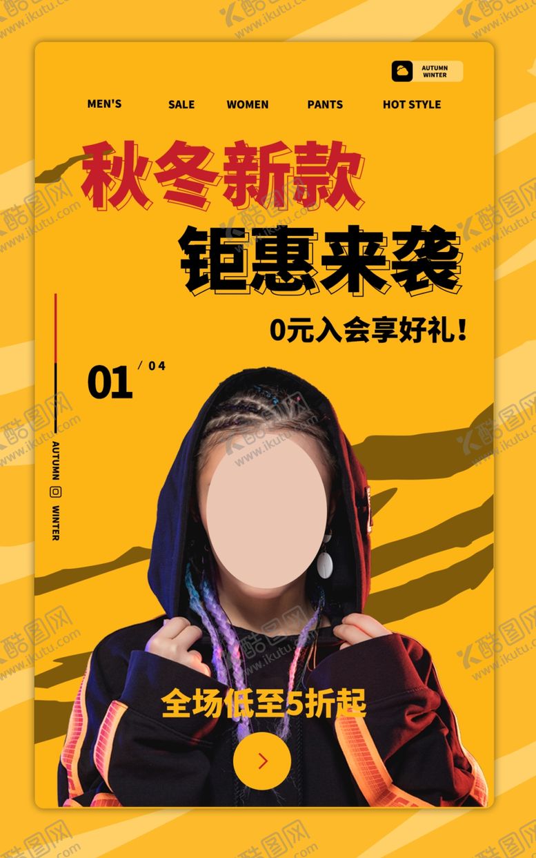编号：76445901260649267506【酷图网】源文件下载-电商促销海报