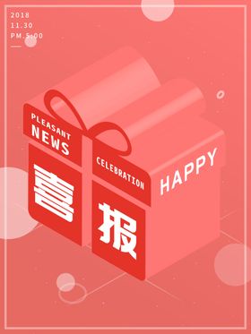 喜报金榜题名挂画金榜题名请柬谢师宴