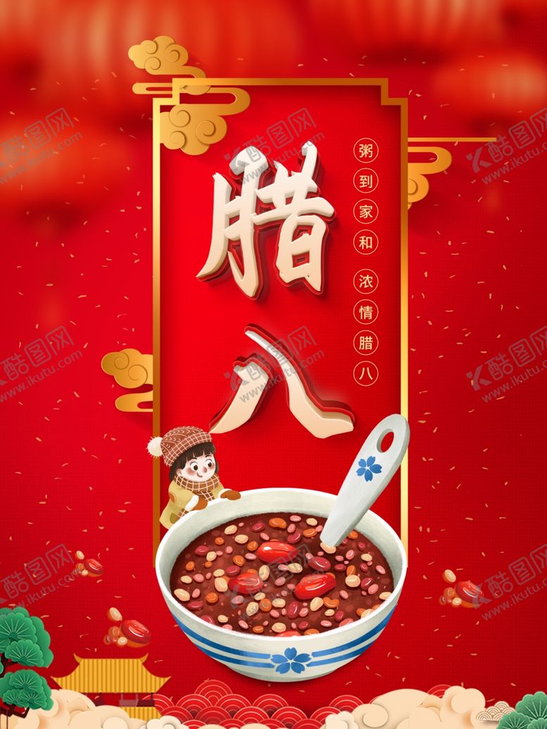 编号：99752105100651055945【酷图网】源文件下载-腊八节