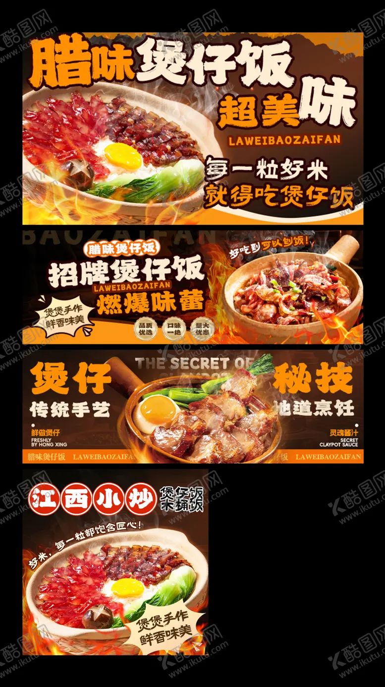 编号：58655312221715219391【酷图网】源文件下载-煲仔饭木桶饭美团外卖装修