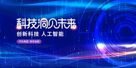 科技大数据会议背景动感背景插画