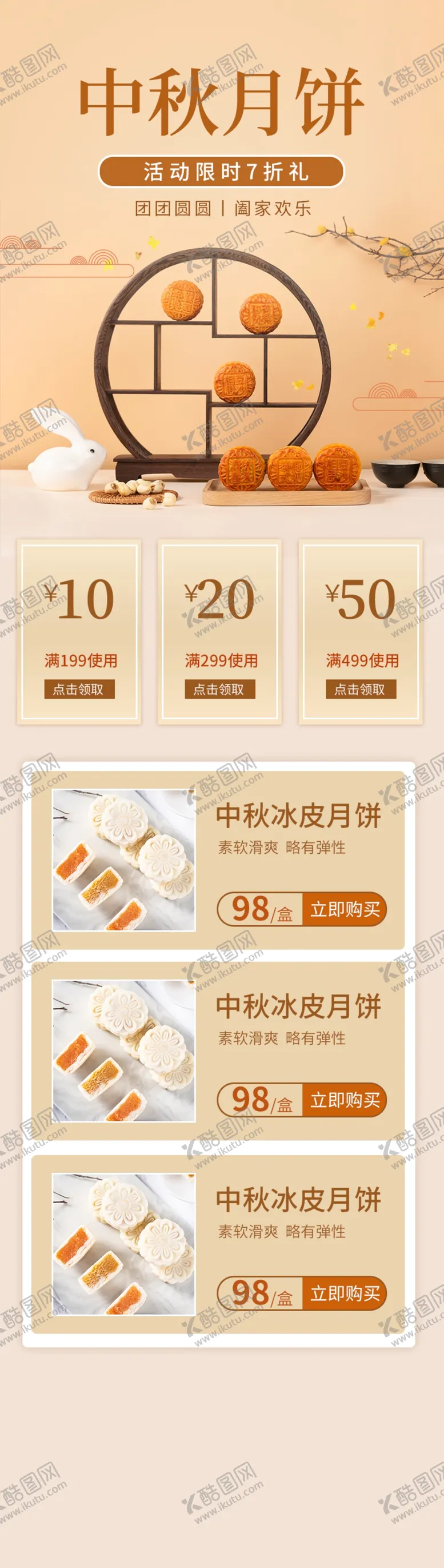 编号：26692312042032137988【酷图网】源文件下载-中秋电商详情页