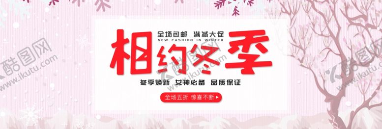 编号：73826810292353221221【酷图网】源文件下载-相约冬季