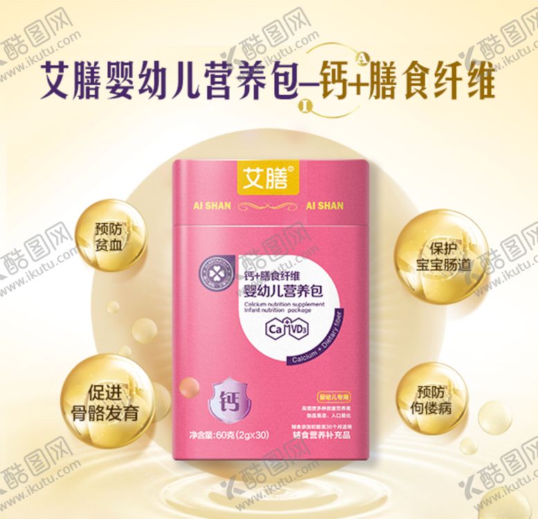 编号：28396511192334528618【酷图网】源文件下载-补钙