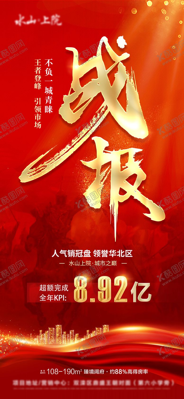 编号：20814005010114388701【酷图网】源文件下载-地产战报海报