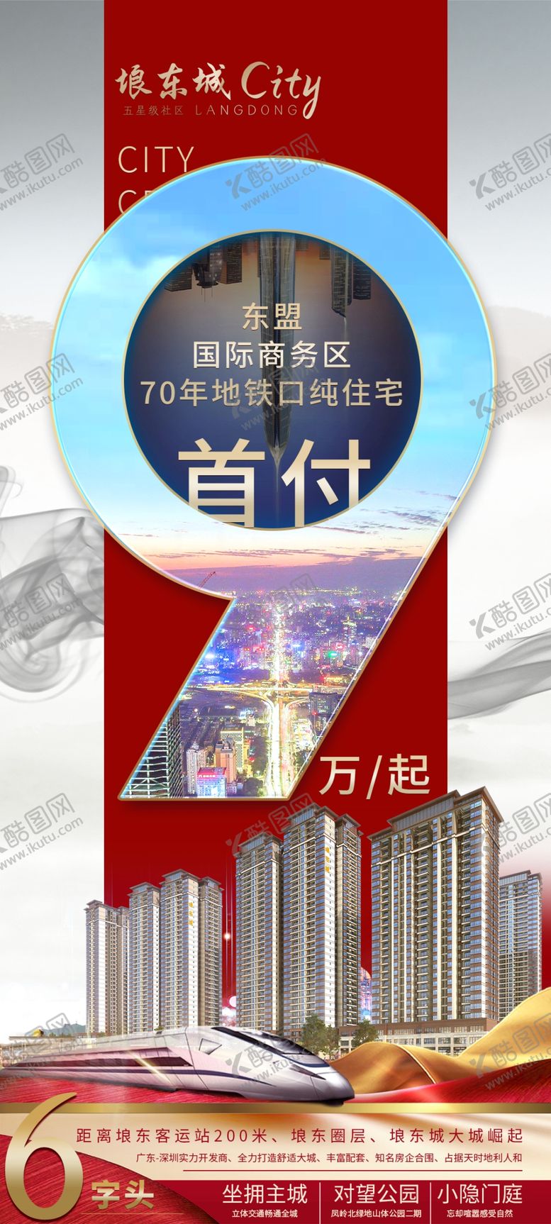 编号：78007906231856537312【酷图网】源文件下载-科技感房产产海报