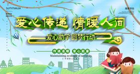爱心传递