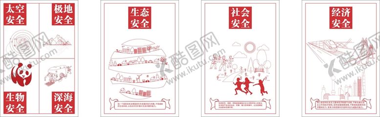 编号：35804610231115062541【酷图网】源文件下载-安全宣传图