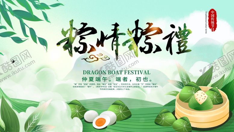 编号：25265206290658152049【酷图网】源文件下载-端午节背景墙
