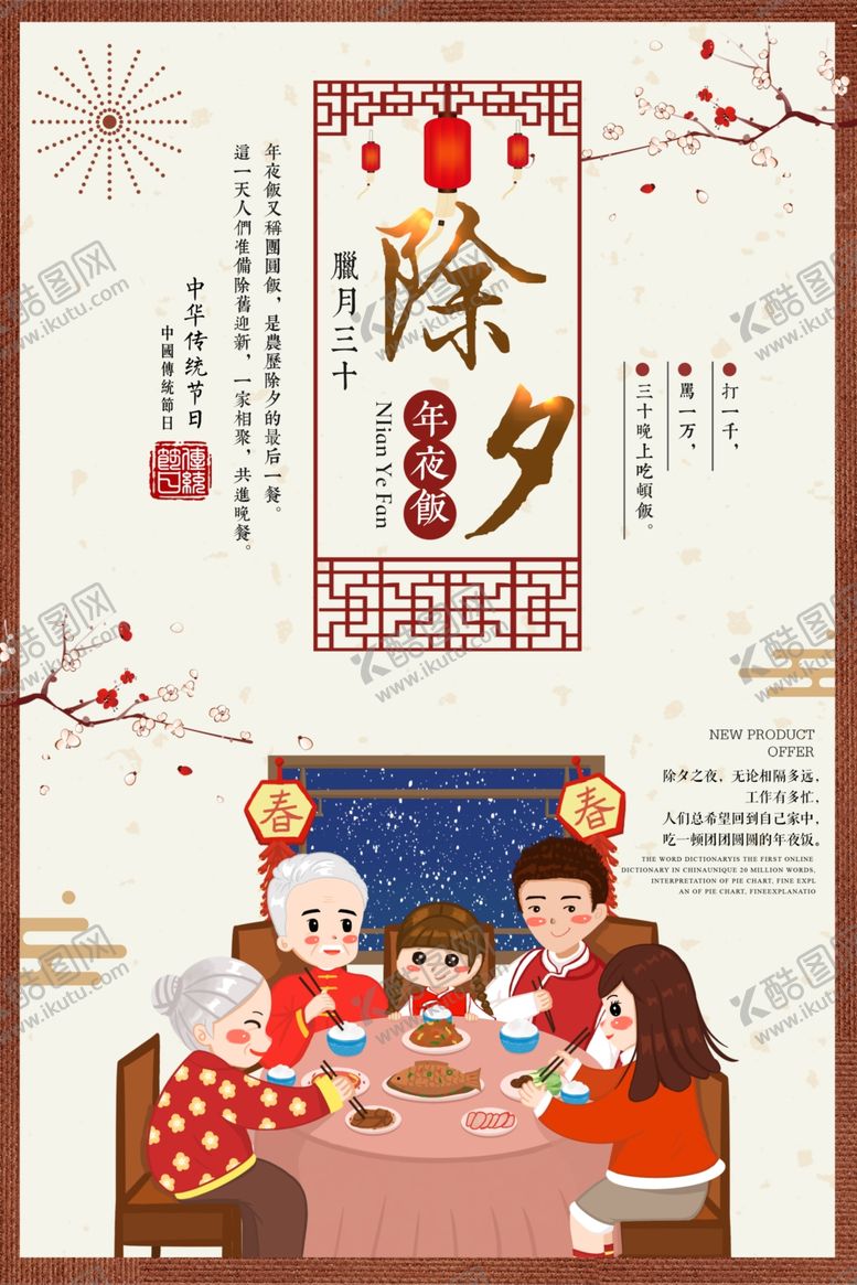 编号：67546010251208153015【酷图网】源文件下载-年夜饭