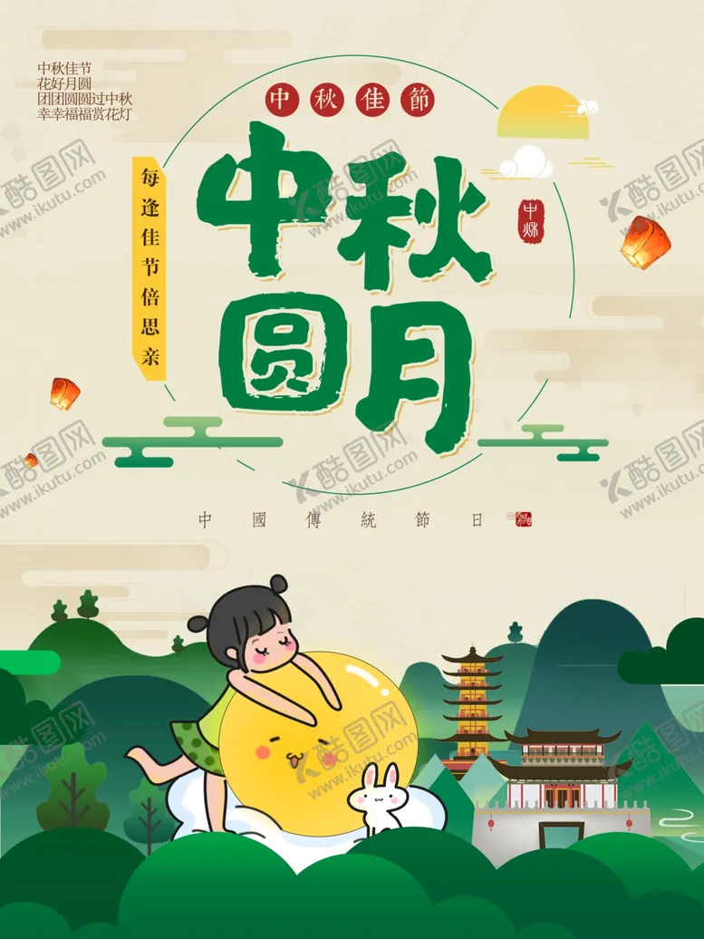 编号：85349601202033285539【酷图网】源文件下载-中秋节日海报展板