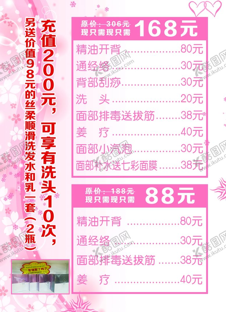 编号：85833004201744182520【酷图网】源文件下载-美容美发
