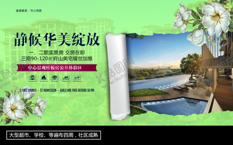 编号：94145703160453357836【酷图网】源文件下载-撕纸效果地产风景广告