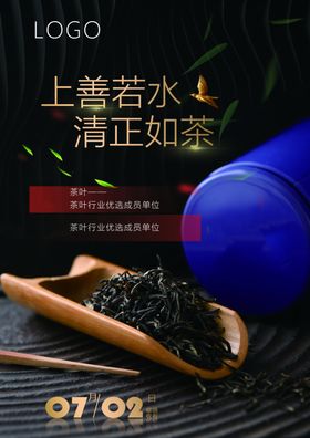 茶叶海报
