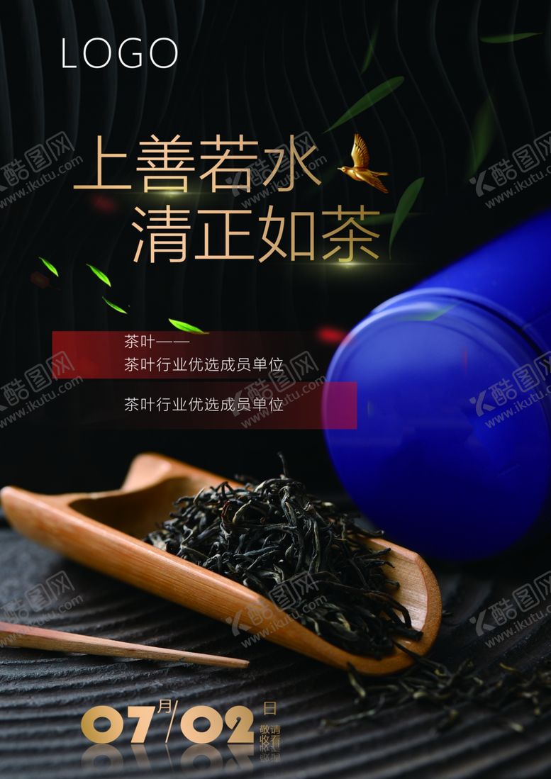 编号：83859510300819246587【酷图网】源文件下载-茶叶海报