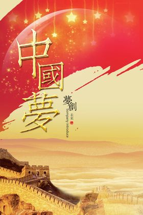 中国梦海报科技发布会庆典