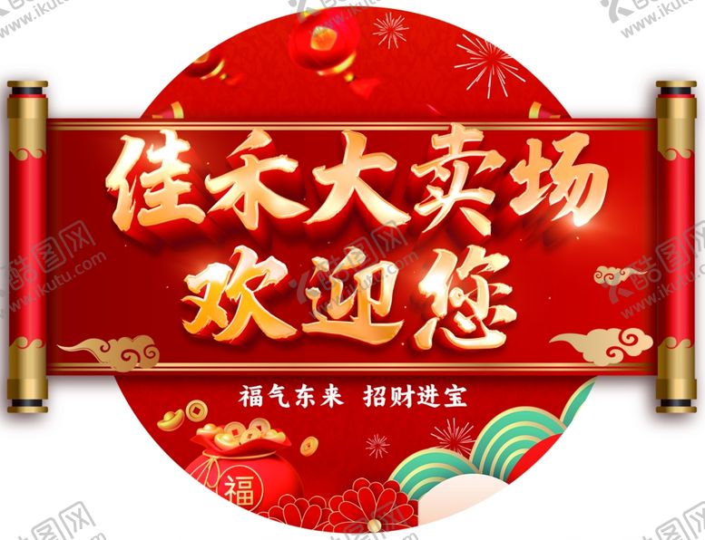 编号：98393502031532115248【酷图网】源文件下载-商场地贴