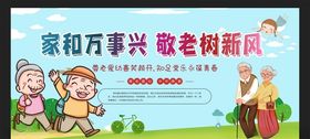 尊老爱幼