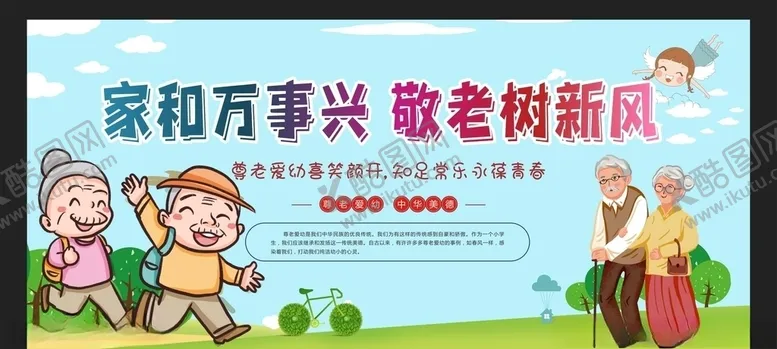 编号：20412107030220424730【酷图网】源文件下载-尊老爱幼
