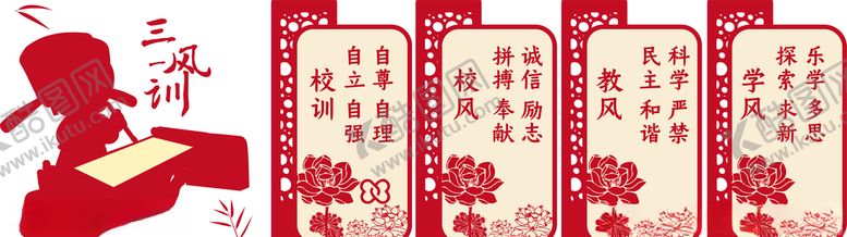 编号：39647906190201061786【酷图网】源文件下载-学校文化墙