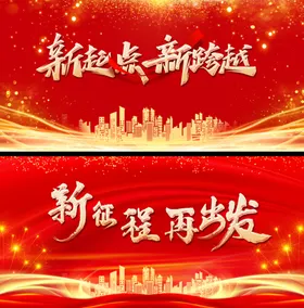 红色背景公司大气科技会议