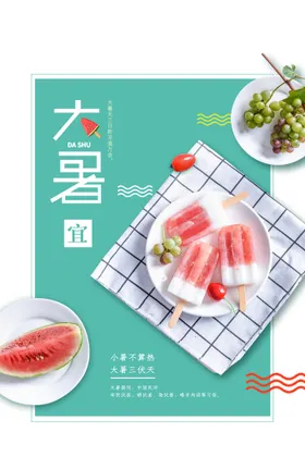 大暑H5宣传单手机海报节气