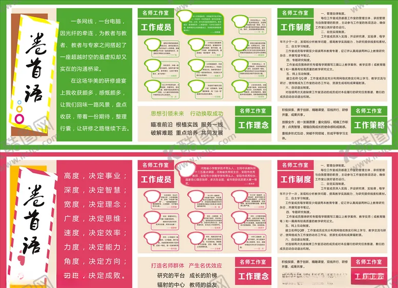 编号：72322307040341577163【酷图网】源文件下载-学校形象墙