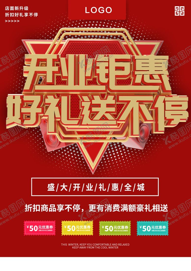 编号：14843210250705007131【酷图网】源文件下载-开业钜惠