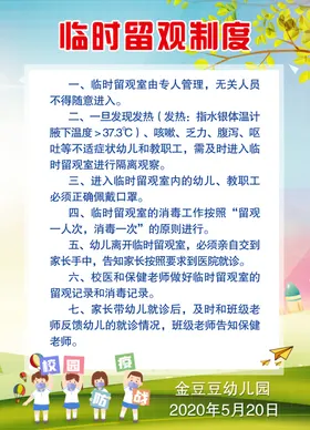 留观制度