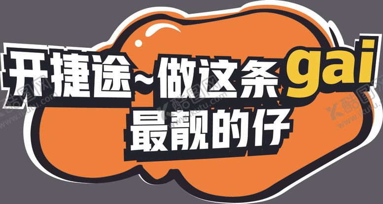 编号：96732406250046333849【酷图网】源文件下载-汽车手举牌