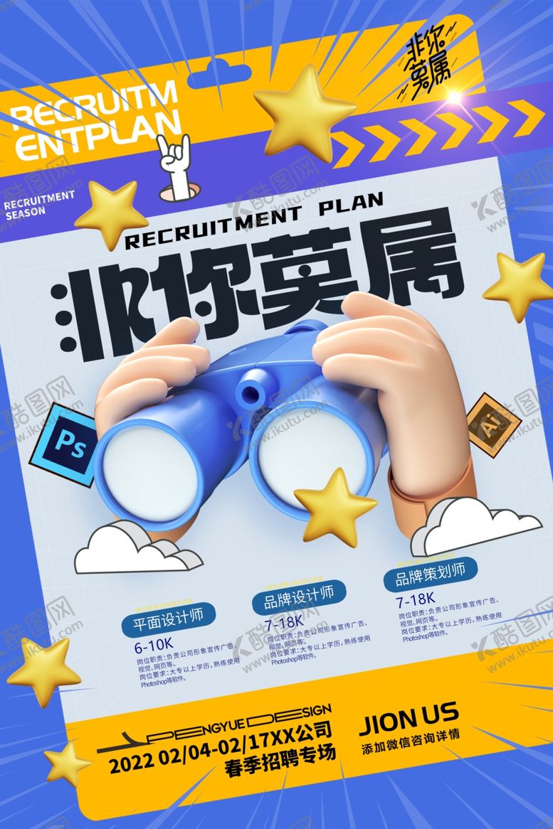 编号：82643004031956567764【酷图网】源文件下载-招聘