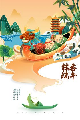 端午节
