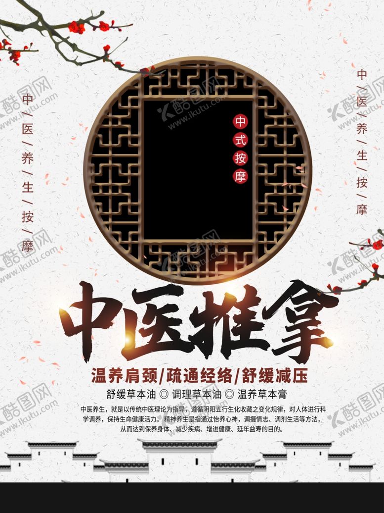 编号：35429001301518212753【酷图网】源文件下载-中医推拿