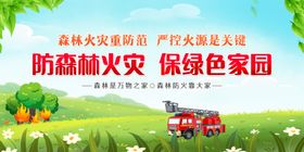 森林防火