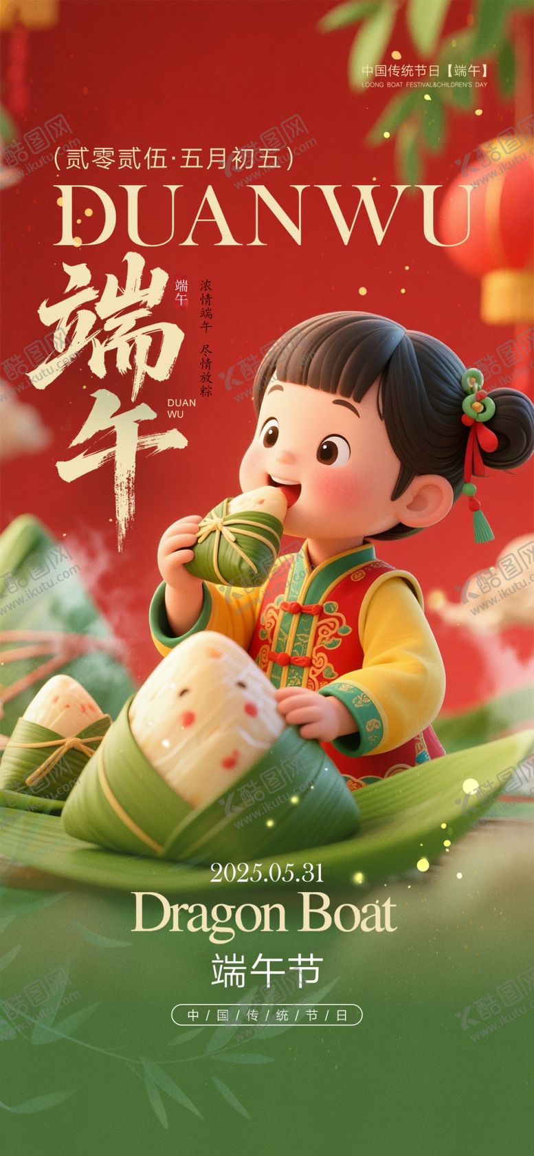编号：21084605240503041374【酷图网】源文件下载-端午节