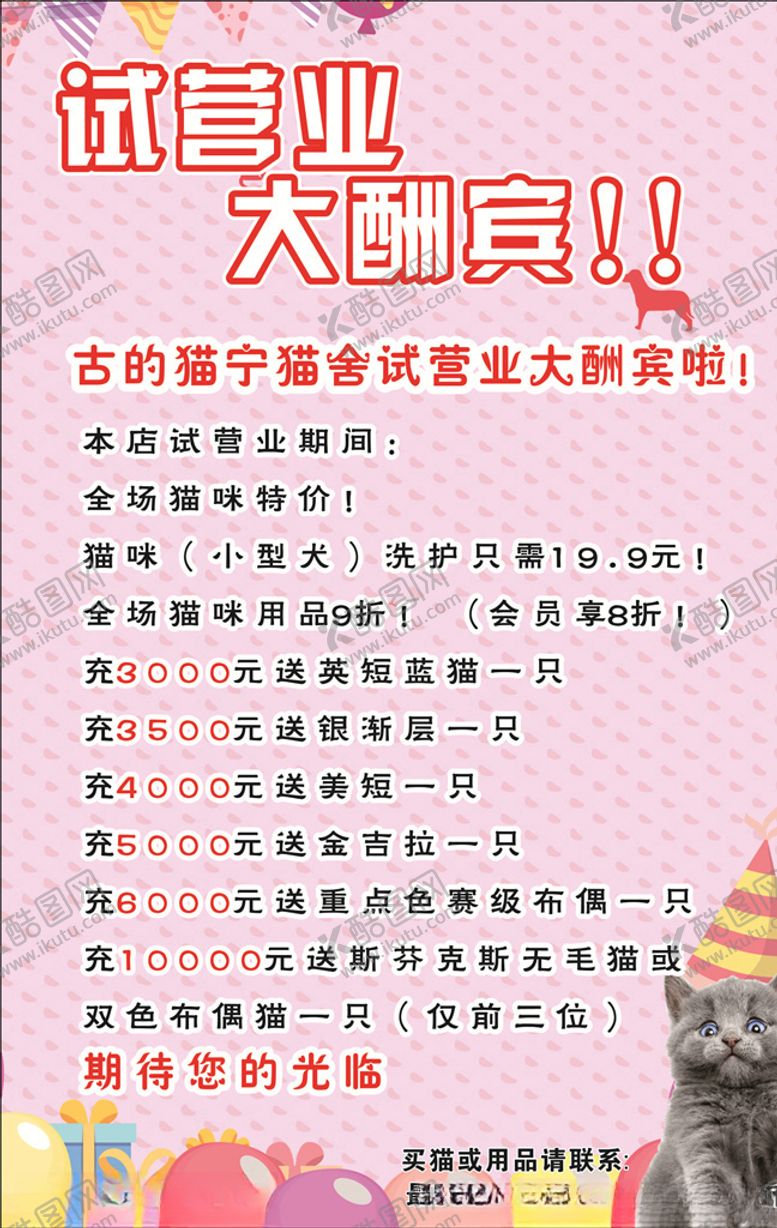 编号：19897407011306476040【酷图网】源文件下载-宠物店开业