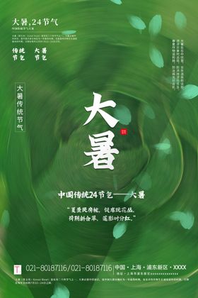 大暑