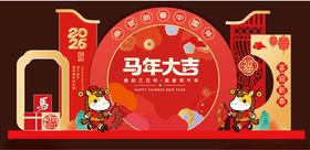 马年大吉
