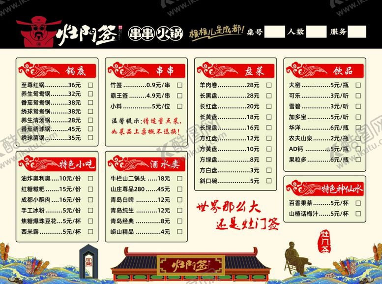 编号：47385401191339056593【酷图网】源文件下载-烤串烧烤菜单点餐单