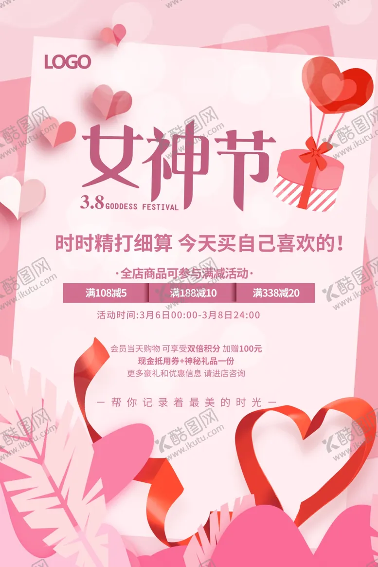 编号：66953603190055354523【酷图网】源文件下载-38女神节购物狂欢