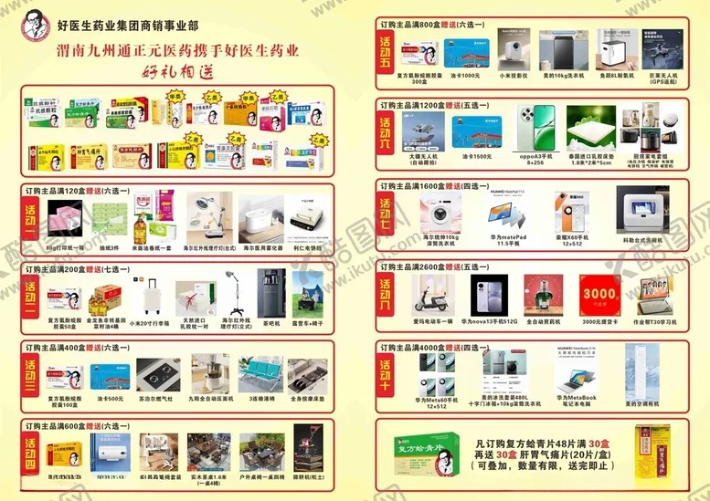 编号：88496704161031161437【酷图网】源文件下载-好医生彩页