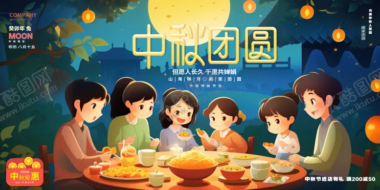 编号：19237602220245009015【酷图网】源文件下载-中秋团圆